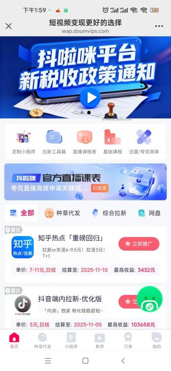 金昌抖啦咪是什么平台-一个专注短视频流量变现的平台! 第4张 金昌抖啦咪是什么平台-一个专注短视频流量变现的平台! 第4张